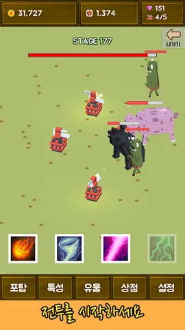 포탑 키우기 화면 2