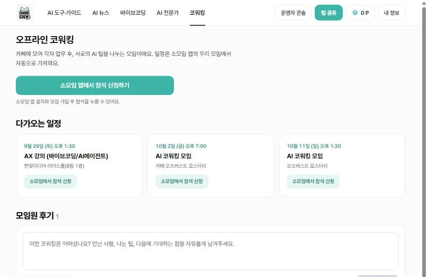 AI로 만든 AI 초보자 커뮤니티 화면 3