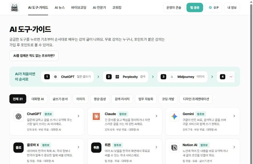 AI로 만든 AI 초보자 커뮤니티 화면 2