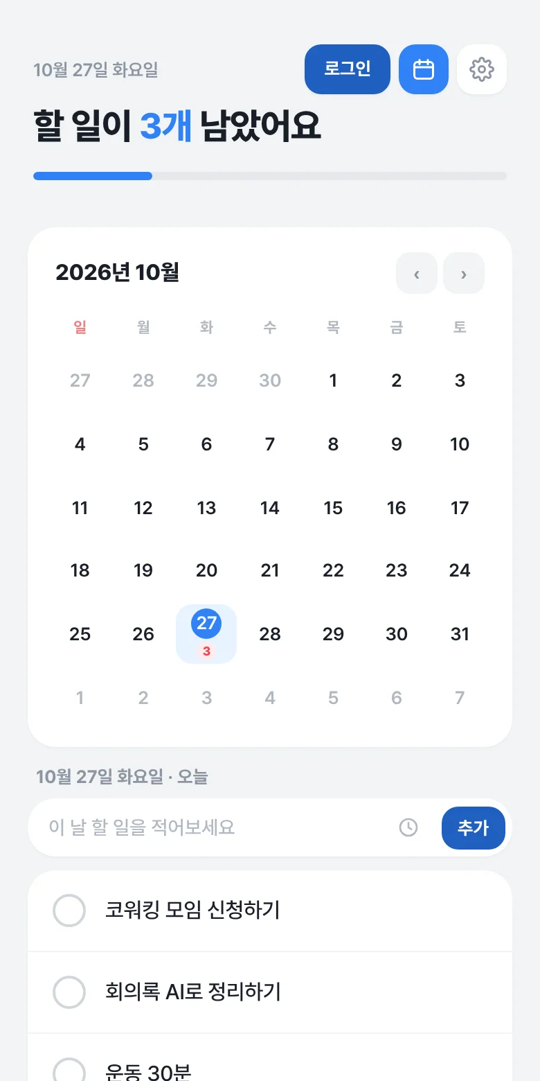 오늘 할 일만 남긴 무료 투두앱, 오하루 화면 2