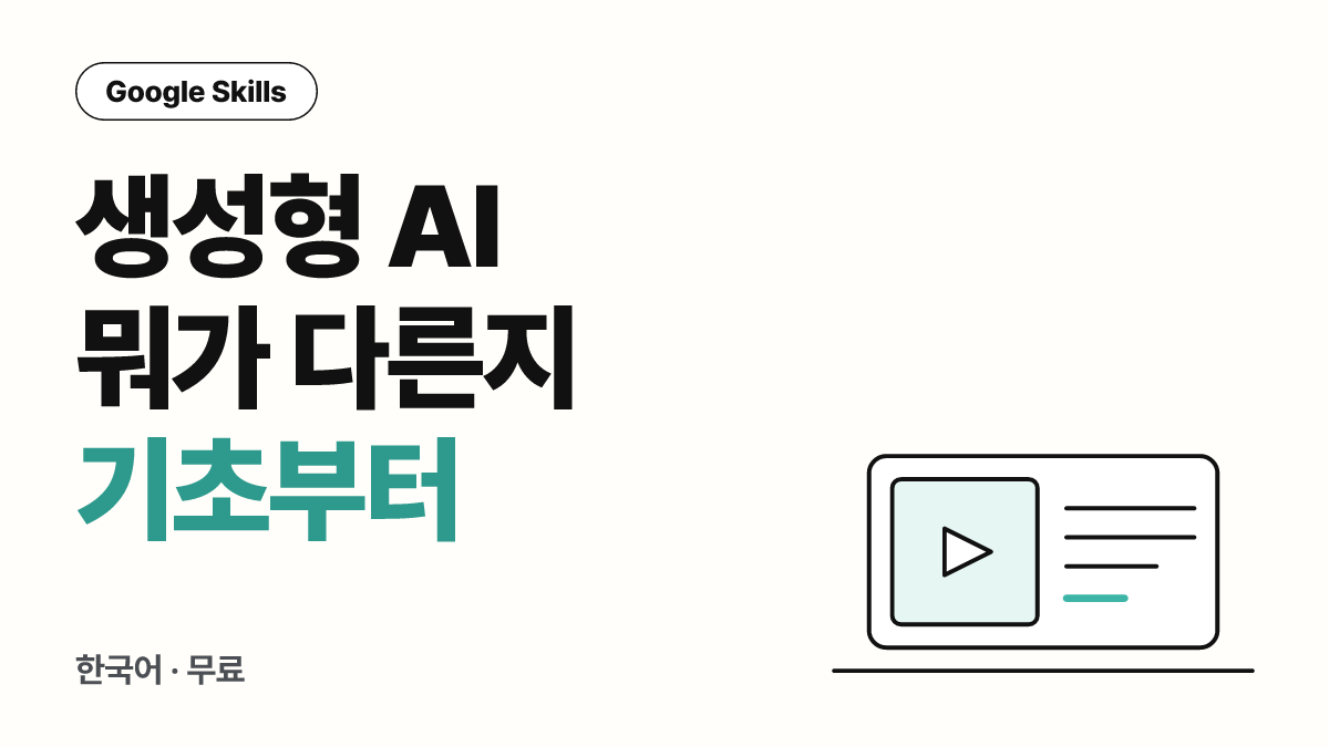 생성형 AI 소개